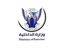 شعار وزارة الداخلية